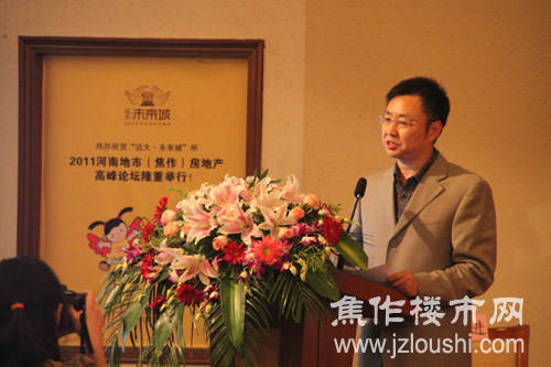 河南财经政法大学房地产经济研究所所长李晓峰演讲|焦作楼市网现场直播